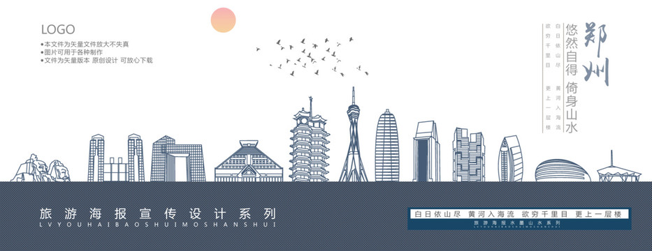 鄭州