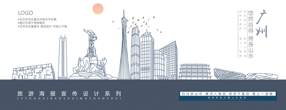 廣州
