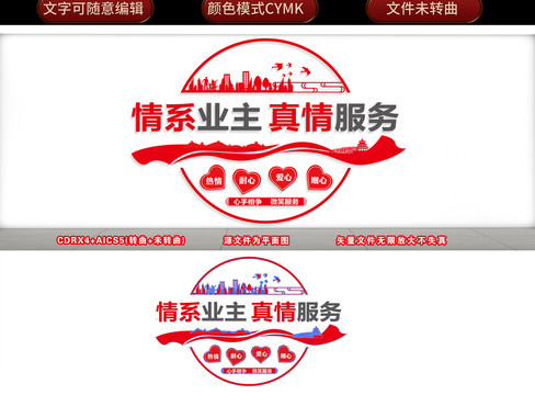 物業(yè)形象墻