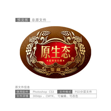 酒牌白酒元素酒標(biāo)酒包裝素材麥穗