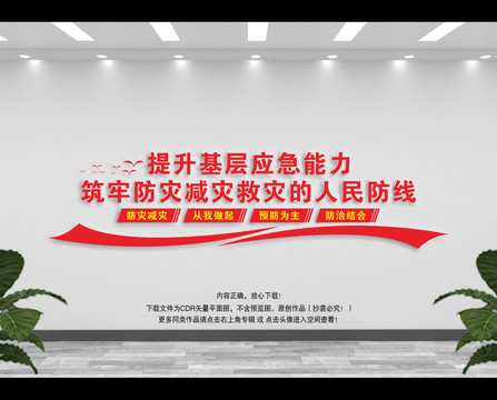 防災減災