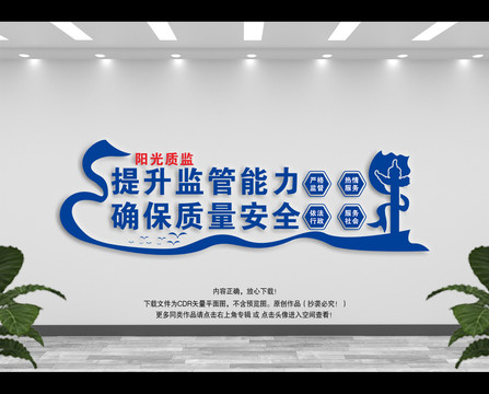 質(zhì)監(jiān)局文化墻