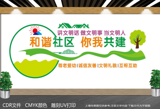 和諧社區(qū)你我共建