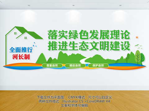 河長(zhǎng)制文化墻