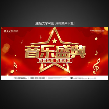 音樂盛典