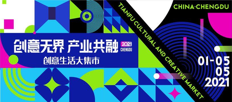 創(chuàng)意設計周拼接撞色海報青年