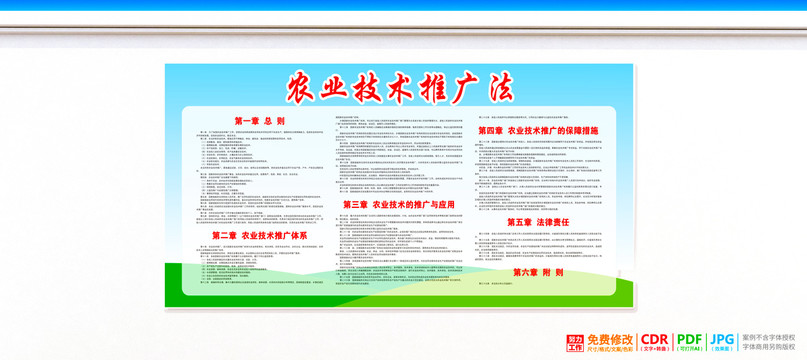 農業技術推廣法