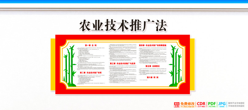 農業技術推廣法
