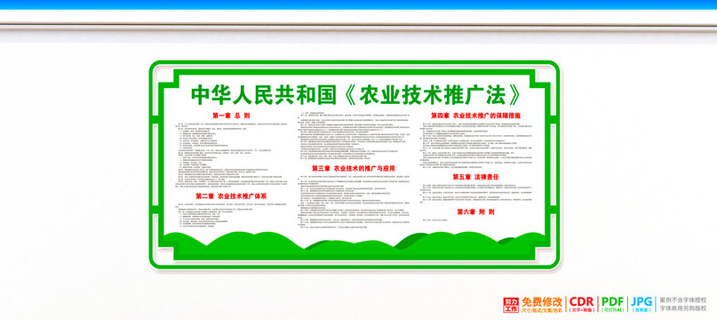 農(nóng)業(yè)技術(shù)推廣法