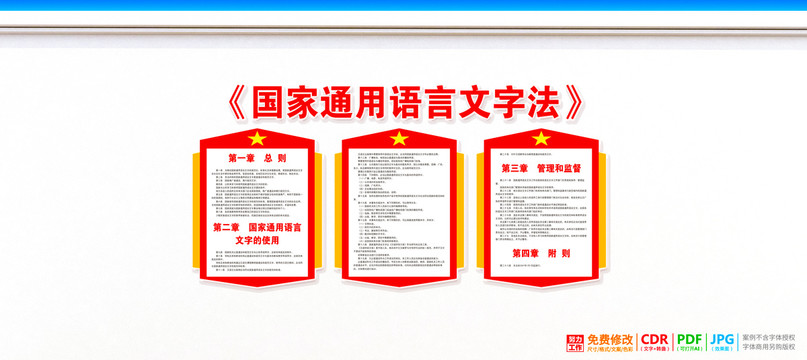 國家通用語言文字法
