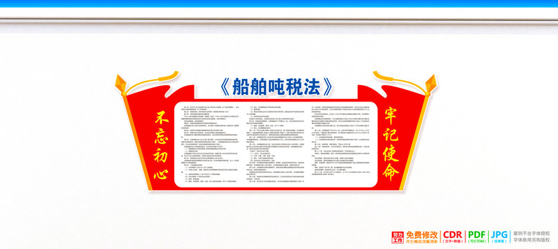船舶噸稅法