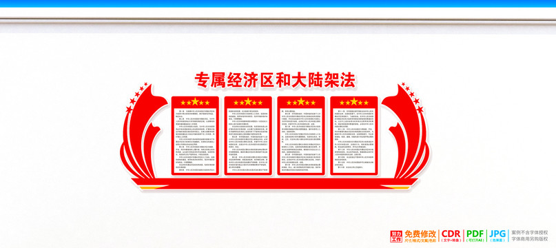 專(zhuān)屬經(jīng)濟(jì)區(qū)和大陸架法