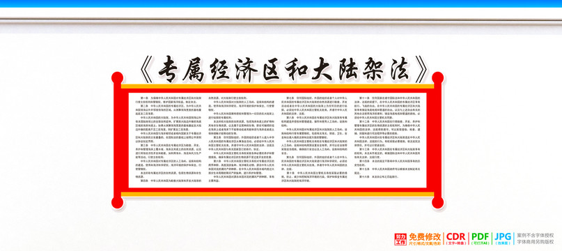 專屬經濟區和大陸架法