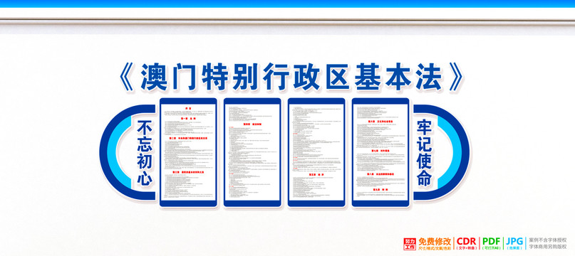 澳門(mén)特別行政區(qū)基本法