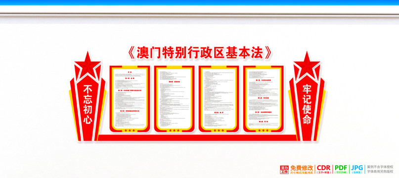 澳門(mén)特別行政區(qū)基本法
