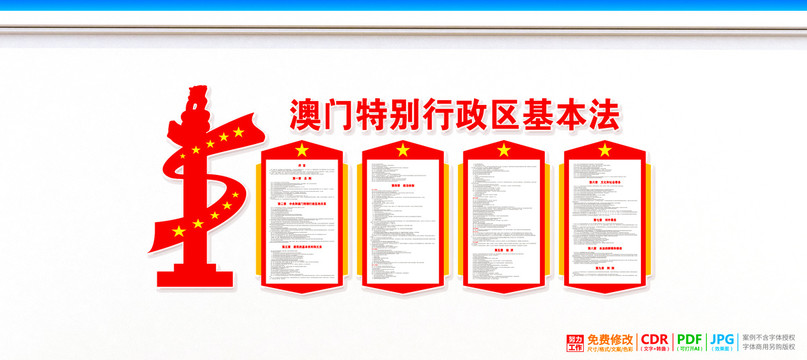 澳門(mén)特別行政區(qū)基本法