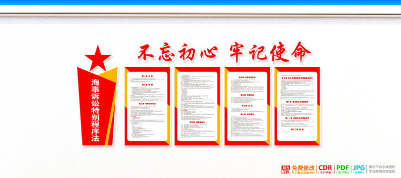 海事訴訟特別程序法