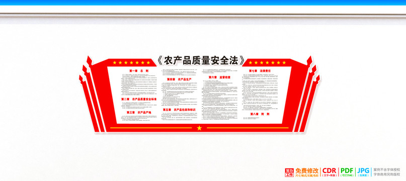 農(nóng)產(chǎn)品質(zhì)量安全法