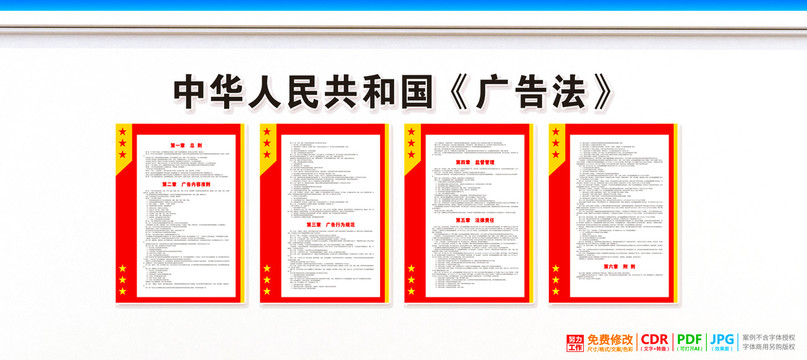 廣告法