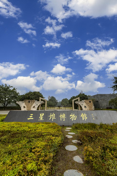 四川广汉三星堆博物馆外景