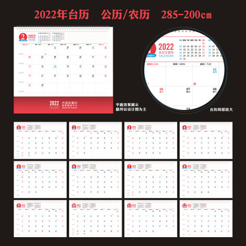 2022年臺歷