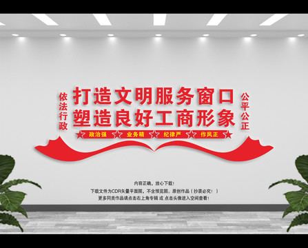 工商局文化墻