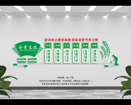 食堂文化墻