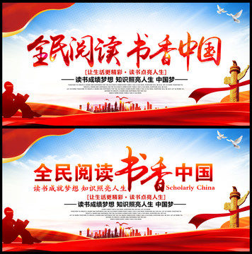 全民閱讀書香中國