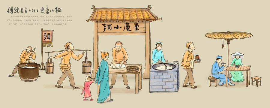 重慶小面