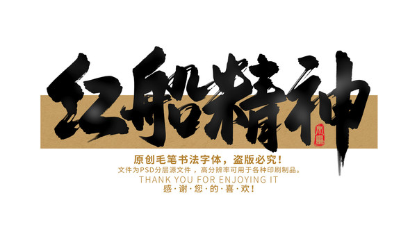 紅船精神