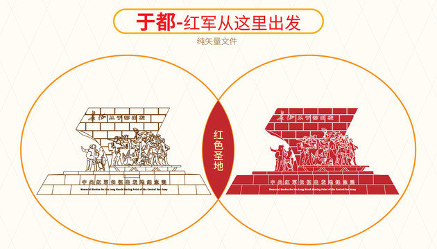 紅軍從于都出發(fā)紀念園