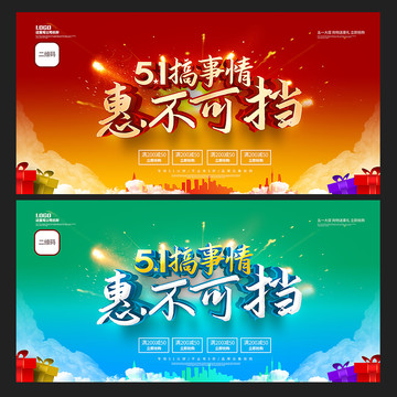 五一海報