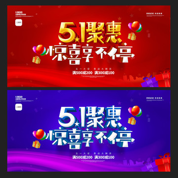 五一促銷海報