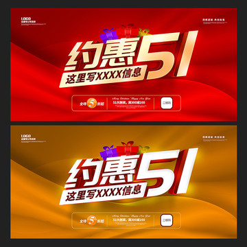 51促銷海報(bào)