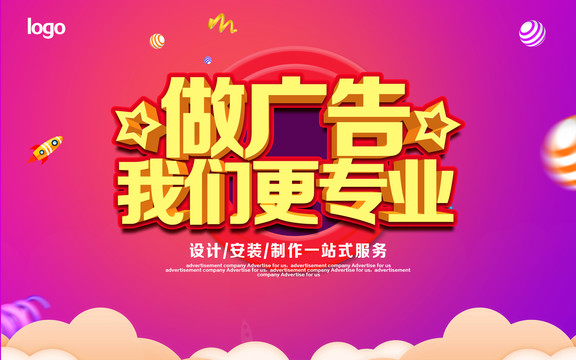 廣告公司海報(bào)