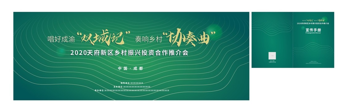 鄉村振興主畫面