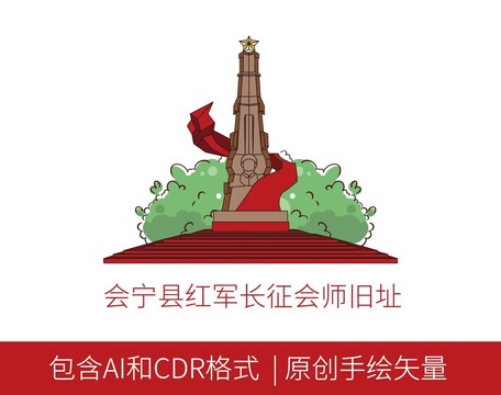 甘肅會寧紅軍會師舊址