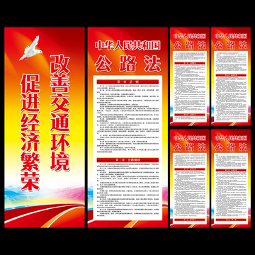 公路法知識宣講