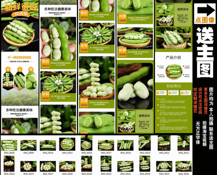 蠶豆詳情頁設(shè)計