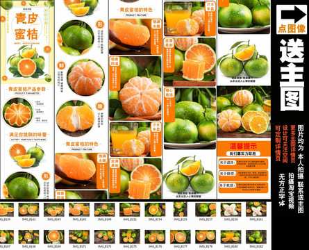 蜜桔詳情頁設(shè)計