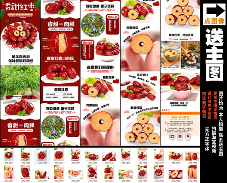 灰棗詳情頁(yè)設(shè)計(jì)