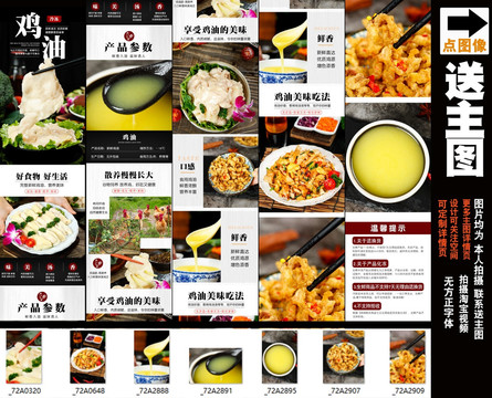 雞油詳情頁