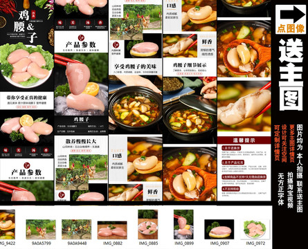 雞腰子詳情頁