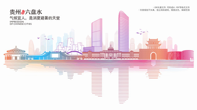 六盤(pán)水