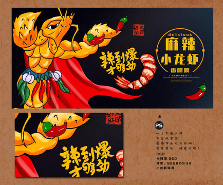 麻辣小龍蝦店掛畫設計
