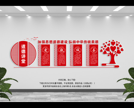 道德講堂
