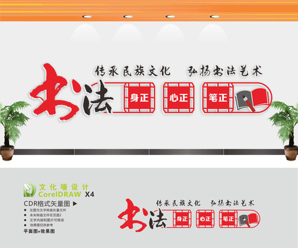 書法教育展板