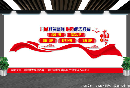 全國政法隊(duì)伍教育整頓