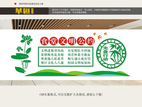 食堂文明公約