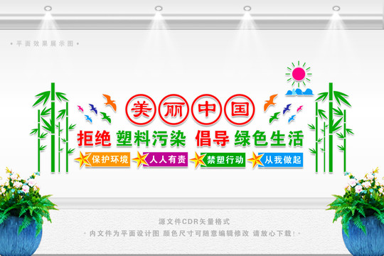 禁塑標語